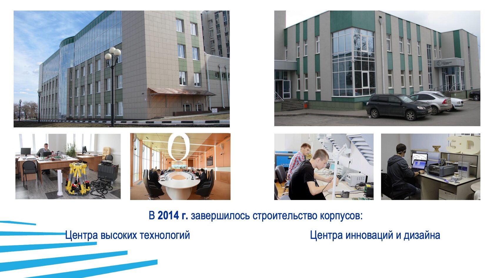 Строительство и благоустройство БГТУ им. В.Г. Шухова. Слайд 39